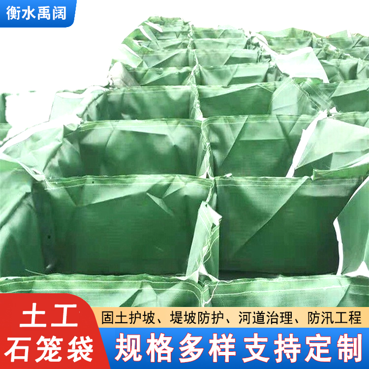 土工固袋库存充足19331853939发货快免费寄样土工石笼袋