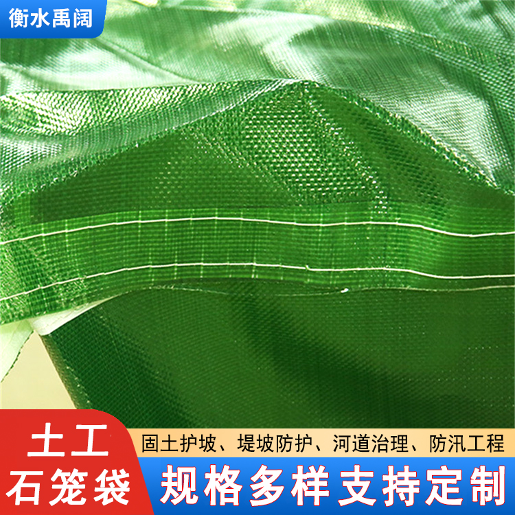 土工固袋热线19331853939土石笼网袋厂家品质保证
