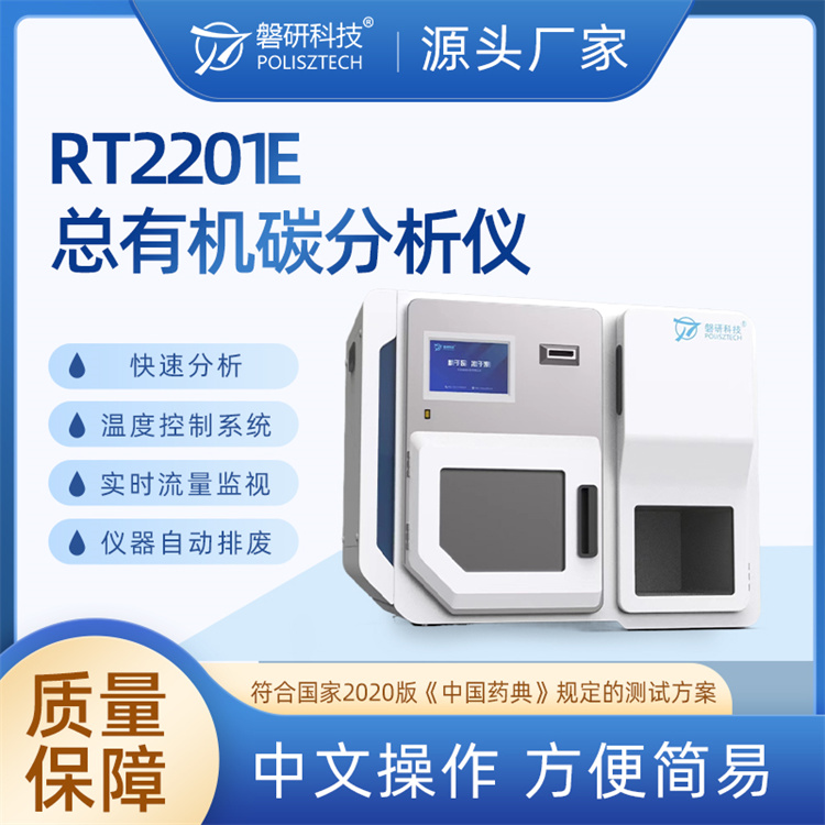 高温燃烧氧化法总有机碳分析仪RT2201E 检测污水废水地表水地下水toc含量