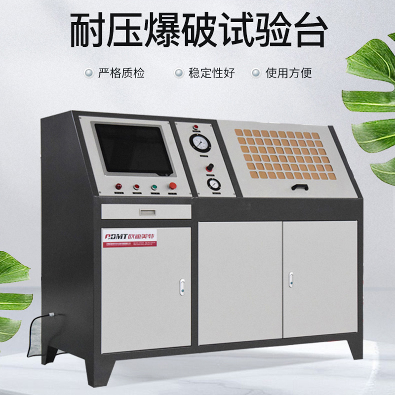 爆破耐压试验台 软管水压耐压检测设备 压缩机壳气密测试 耐压测试台