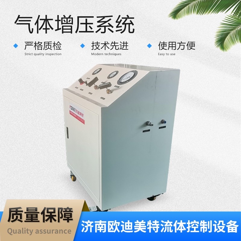 欧迪美特 气体增压系统 高压气密性检测移动增压装置 阀门气密性试验
