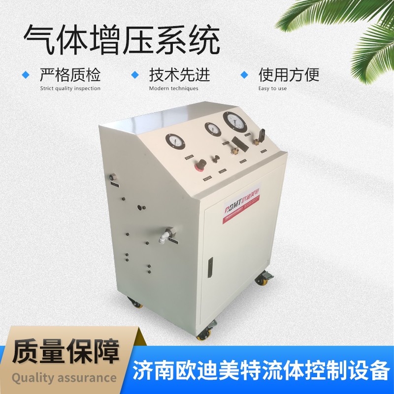 气体增压系统 气动气体增压单元装置 自动补压 安全防爆 欧迪美特
