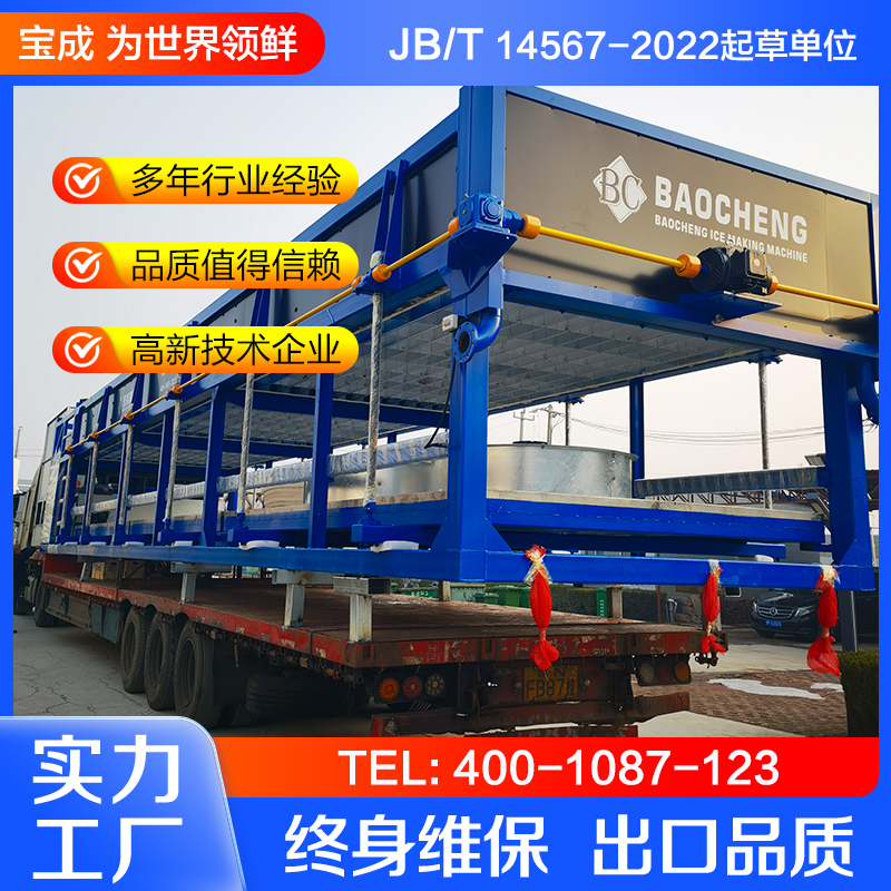 大型冰块制冰机 降温冷藏保鲜用冰块机 渔业保鲜 宝成精工制造