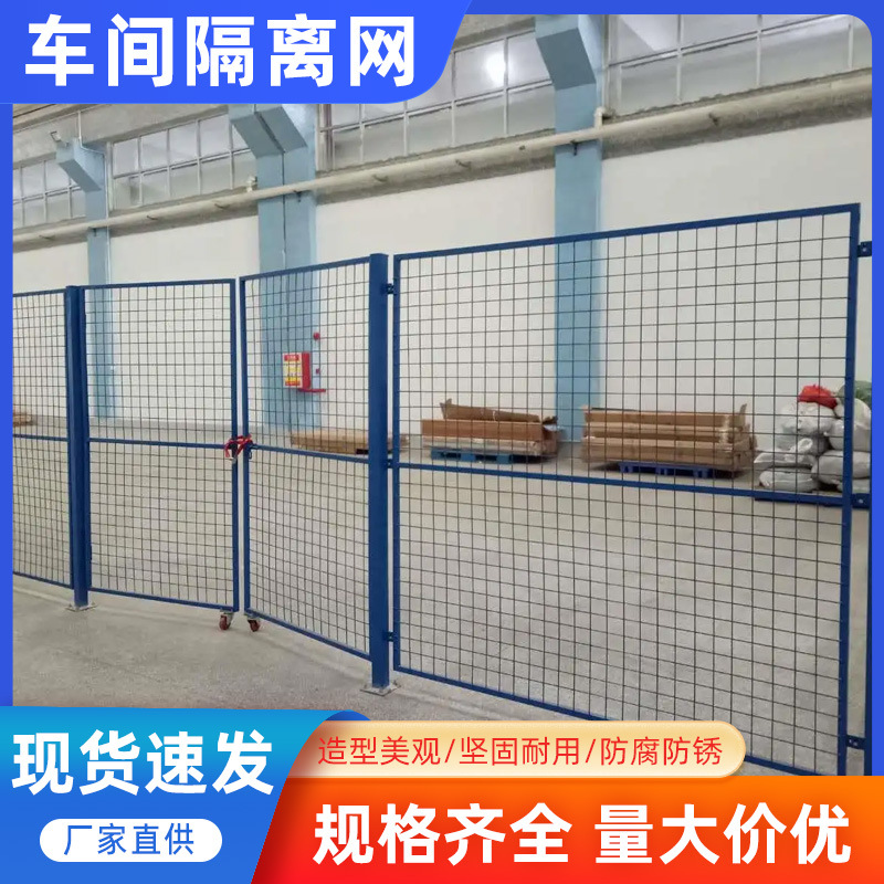 工厂室内可移动护栏网 快递分拣栏 车间隔离网 仓库隔离栅护栏网