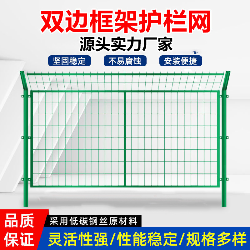 公路护栏网 送货安装 双边丝护栏网 绿色铁丝护栏网 养殖围栏网