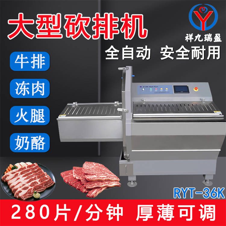 牛肉猪扒数控砍排机 全自动切片机