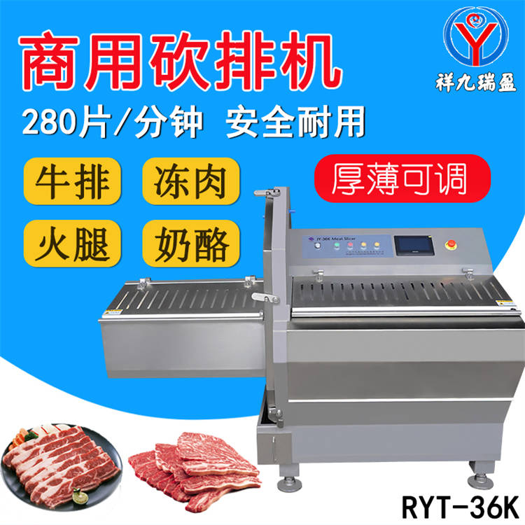 全自动砍排机 培根火腿冻肉牛排自动分份切片机