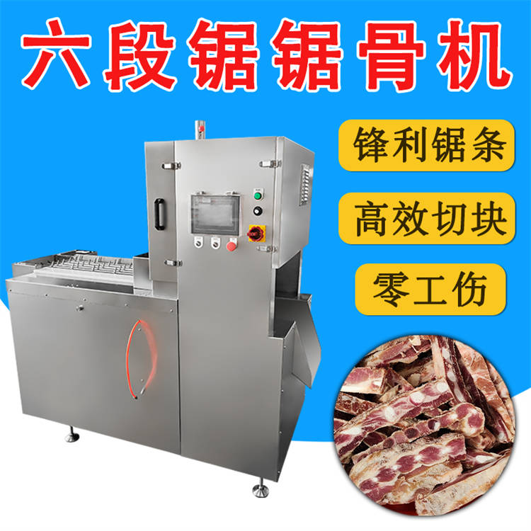 祥九瑞盈六段锯锯骨机 多段锯切块机厂家