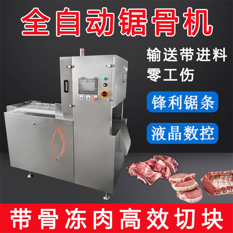 全自动数控锯骨机 猪大排批量切猪扒机
