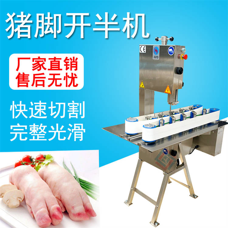 猪蹄猪脚锯骨开半机 冻品一分二锯块机