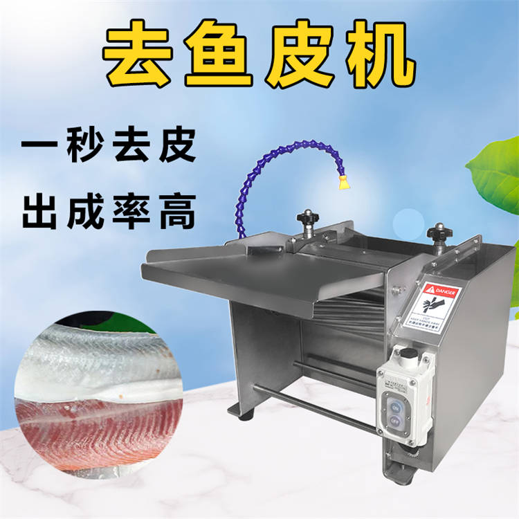 草鱼电动剥皮机 罗非鲜鱼不锈钢扒皮机