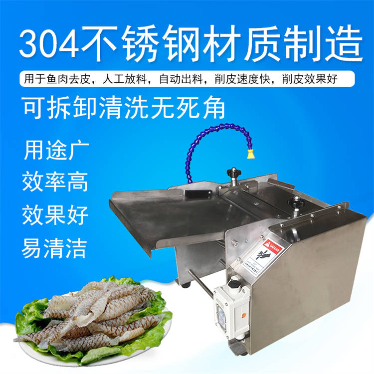 台式鳗鱼鱿鱼剥去皮机 祥九瑞盈