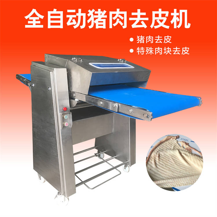 商用肥膘猪肉剥皮机 大型五花肉去皮机厂家
