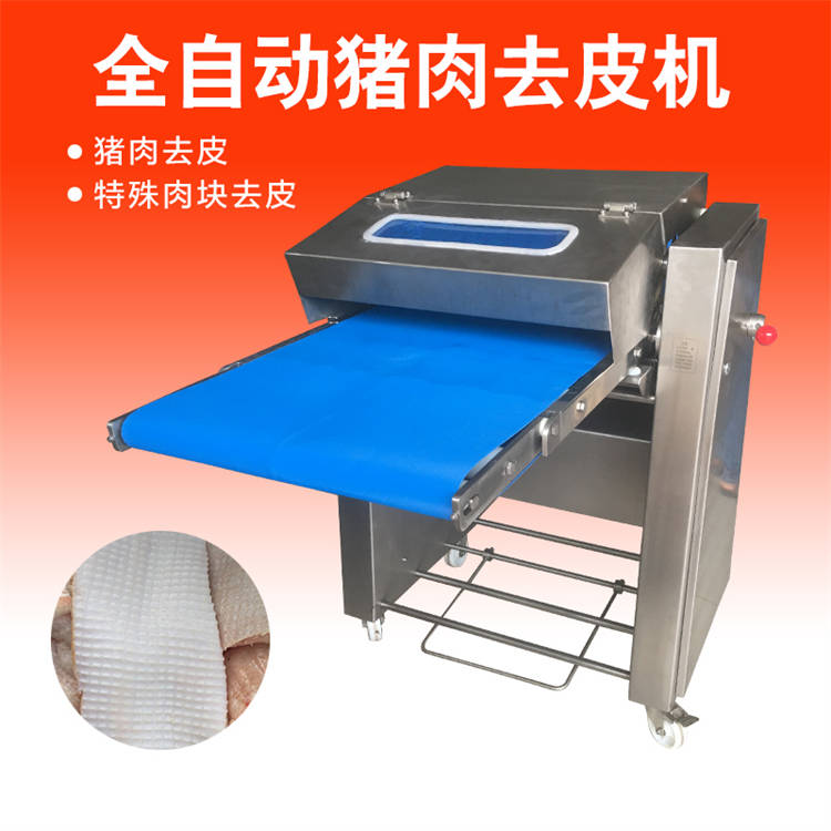 全自动猪肉去皮机 屠宰场牛羊肥膘去皮机