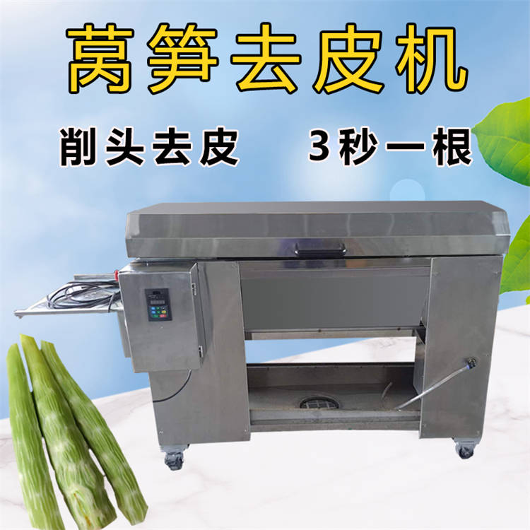 农用新鲜莴苣去皮机 自动去皮机