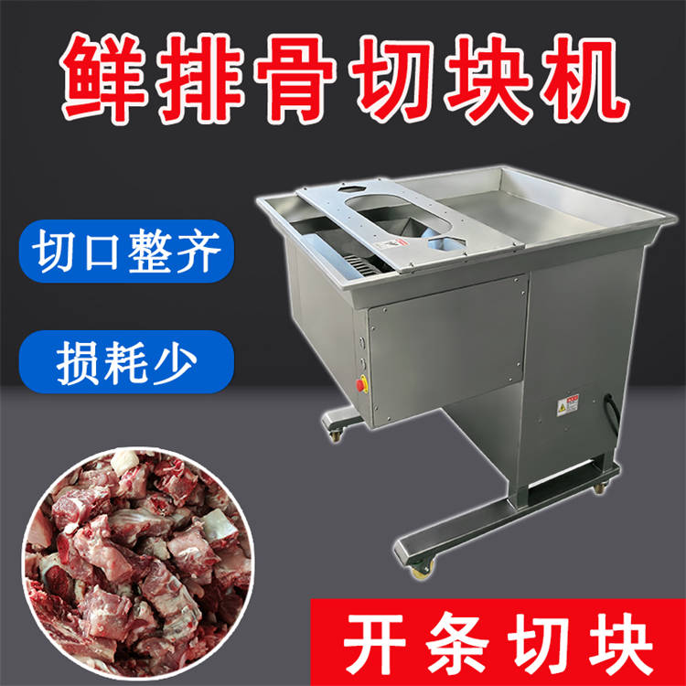 新鲜鸡鸭带皮切块机 带骨鲜肉切割设备厂家