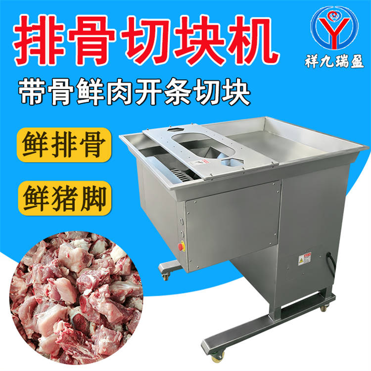 猪肋排切排骨粒机 鸡鸭带骨分切块机