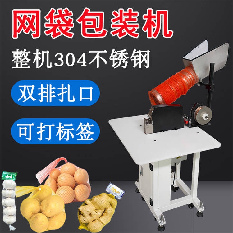 网袋包装机 网袋扎口包装机厂家