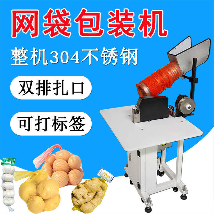 土豆鸡蛋自动装袋打包机 网袋扎口包装