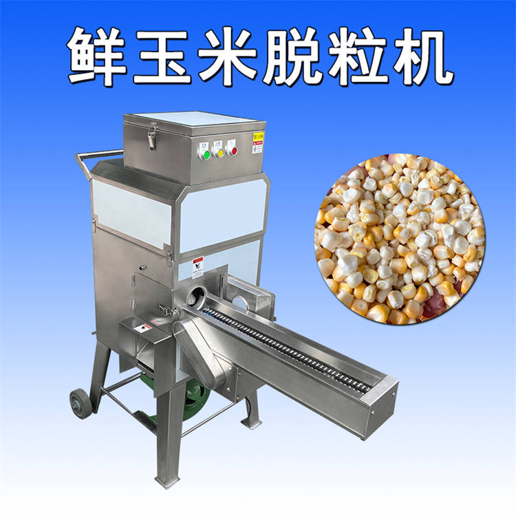 304不锈钢苞粟米自动剥籽机 厂家 玉米脱粒机