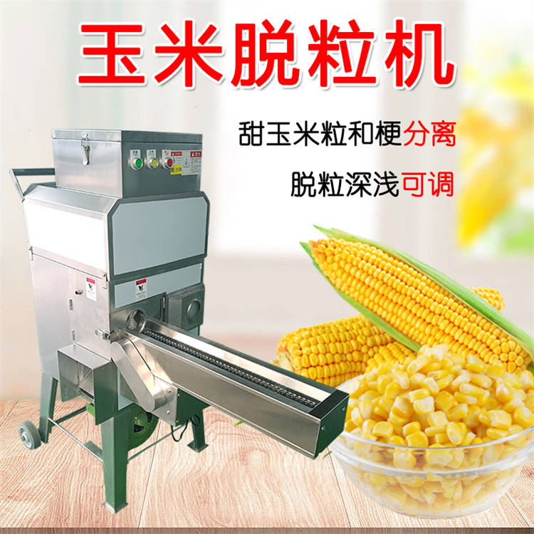 玉米脱粒机 商用鲜甜玉米苞谷脱粒机