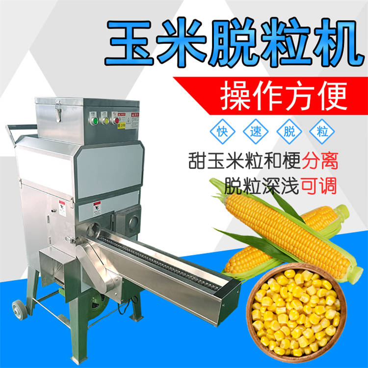 商用鲜甜玉米苞谷脱粒机 包粟快速剥粒机厂家