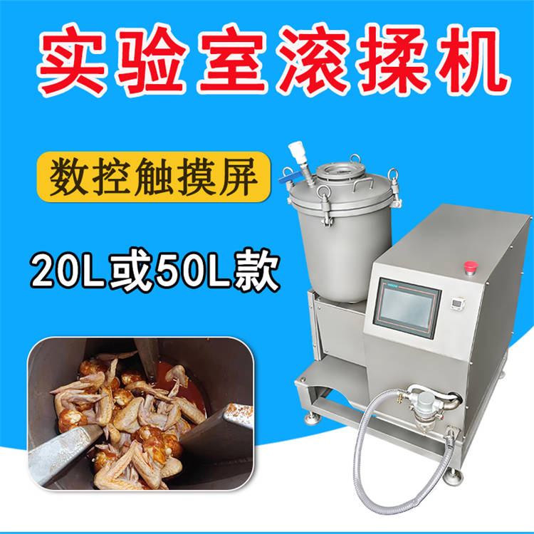 研究室小型数控腌制机 牛羊腊肉嫩化腌肉机