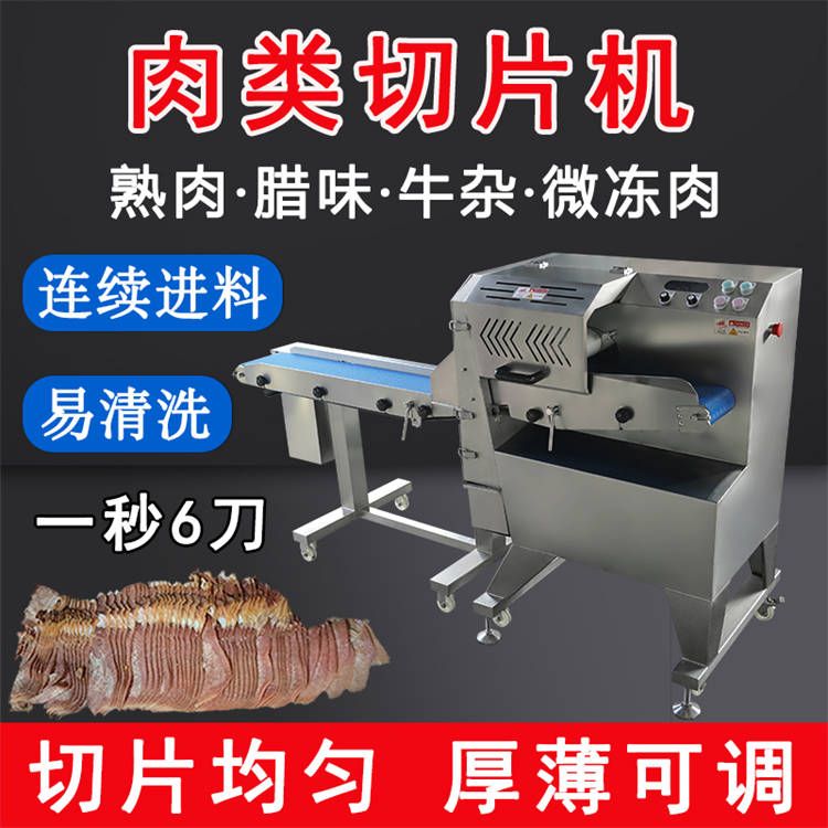 切肉机 肉类切割加工设备 鲜五花肉切肉机