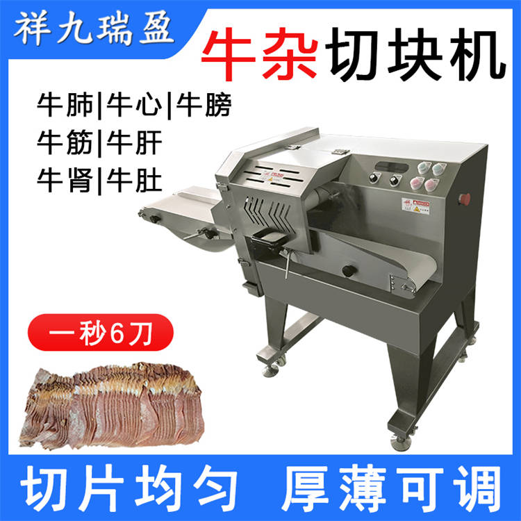 牛杂切块机 小型鲜肉切片切丝机