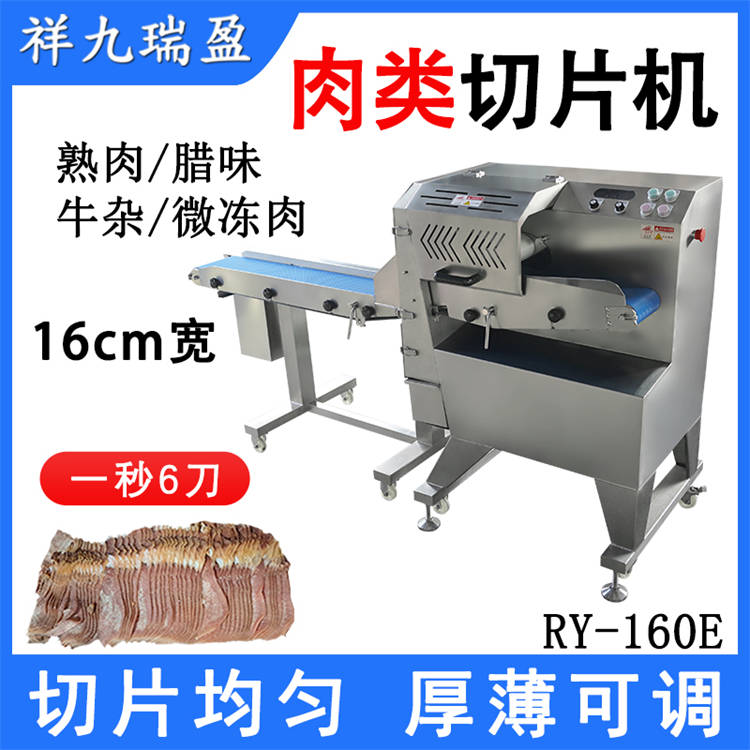 切肉机 祥九瑞盈商用切肉机厂家