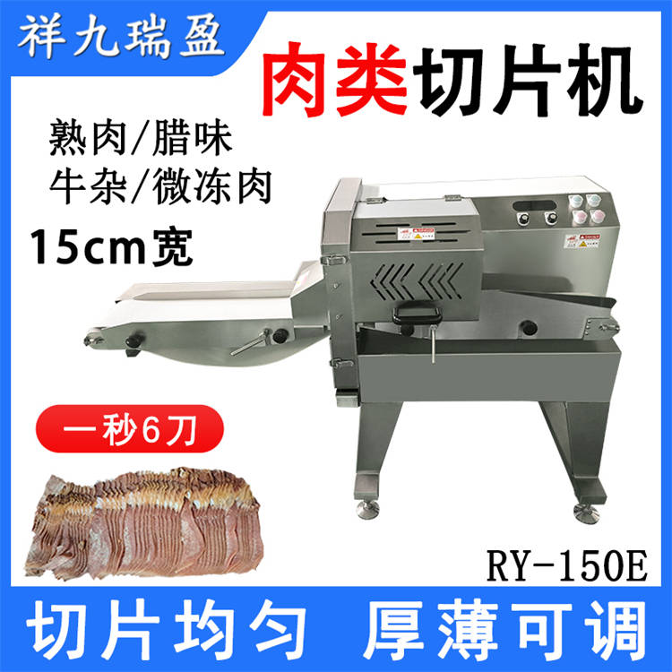 牛肉切片机 肉类切割加工设备