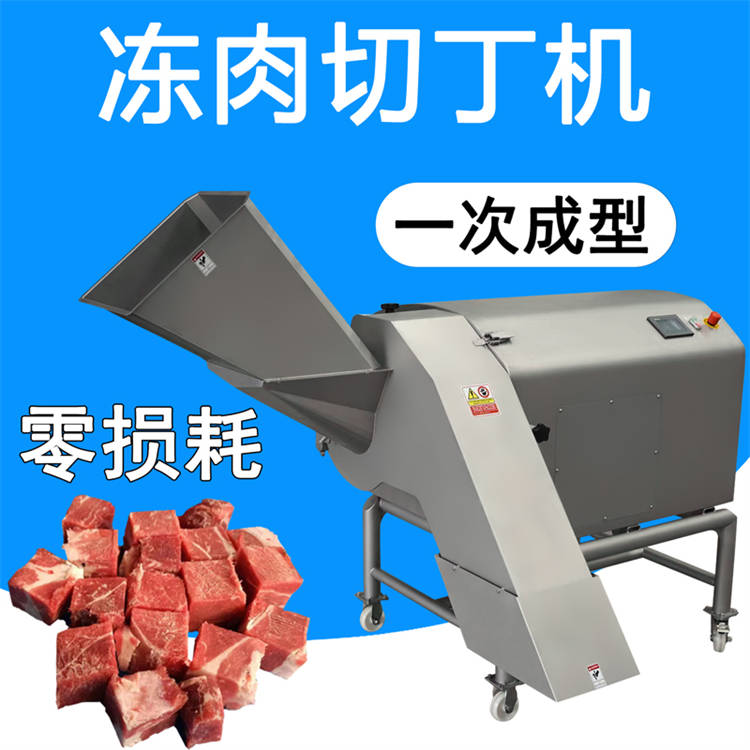 冷冻肉类一次成型肉丁机 冻肉一维切条切丁机