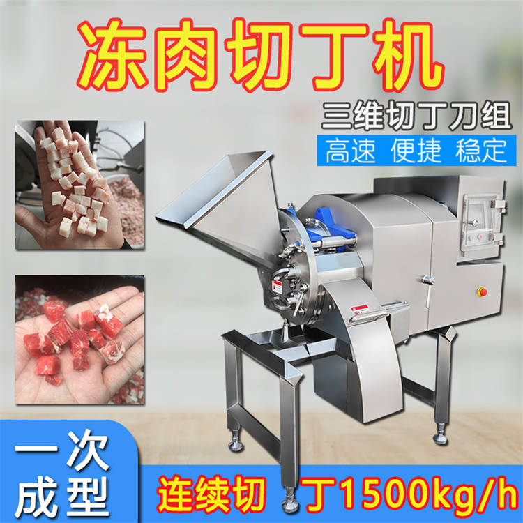 大型数控板肉切块机 三维冻肉切丁机