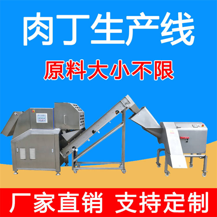 大型猪肉切肉丁机厂家 鸡胸牛肉粒切肉丁机