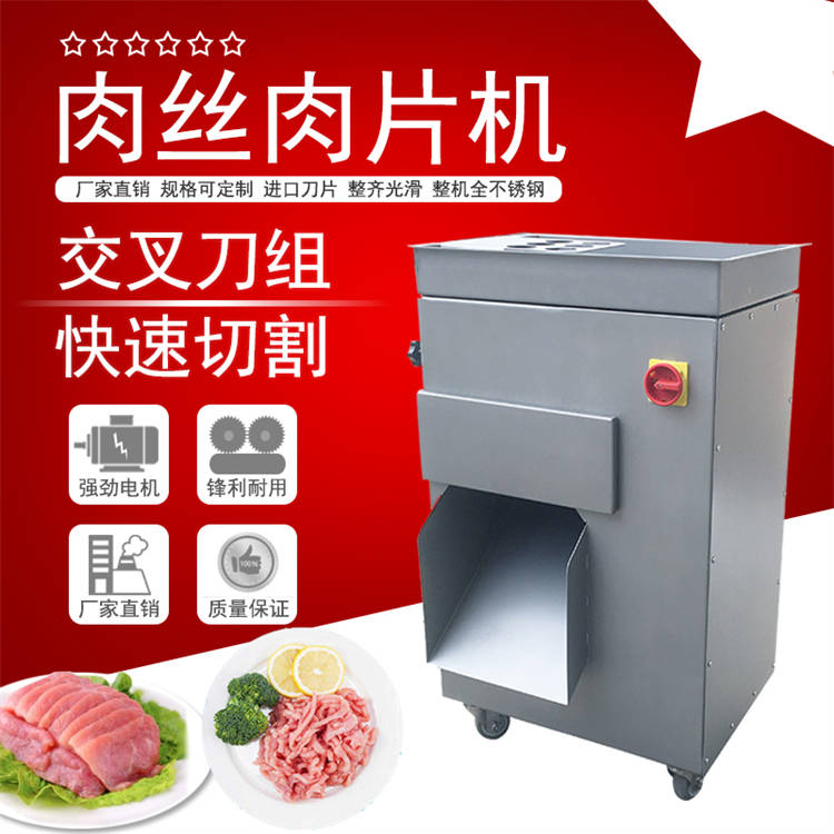 鲜肉切丝机 祥九瑞盈商用切肉机厂家