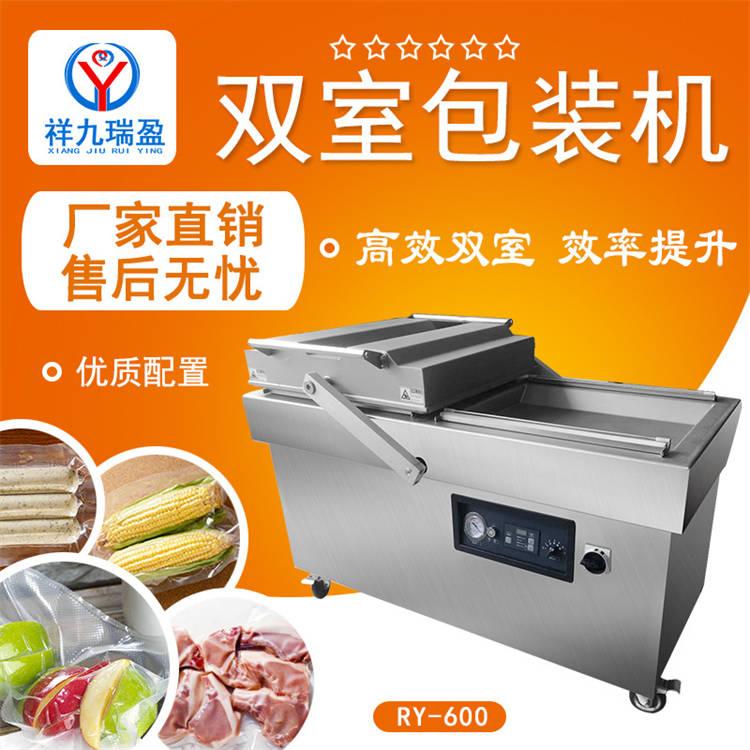 祥九瑞盈 商用双室真空包装机包装 食品机械