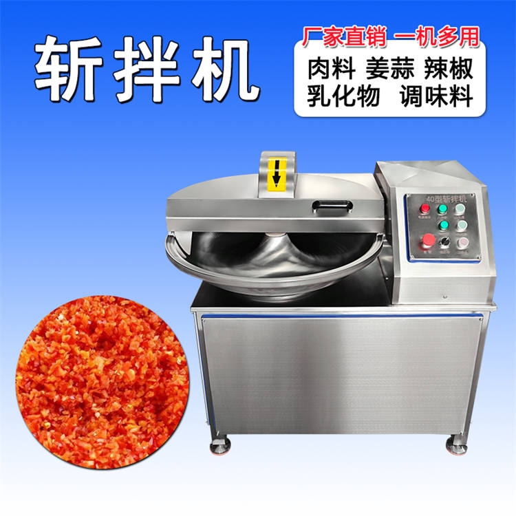斩拌机 蔬菜肉泥馅料高速斩拌机