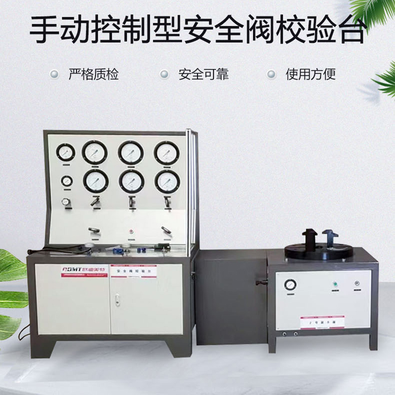 安全阀校验台 高低压安全阀定压试验台 安全阀校验设备 安全阀校验设备