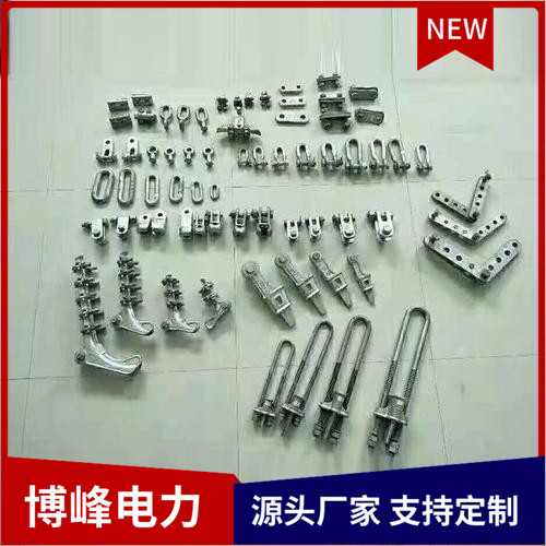 10kv线路金具 悬垂线夹 铝合金材质 可定制 电力金具厂 博峰 电力