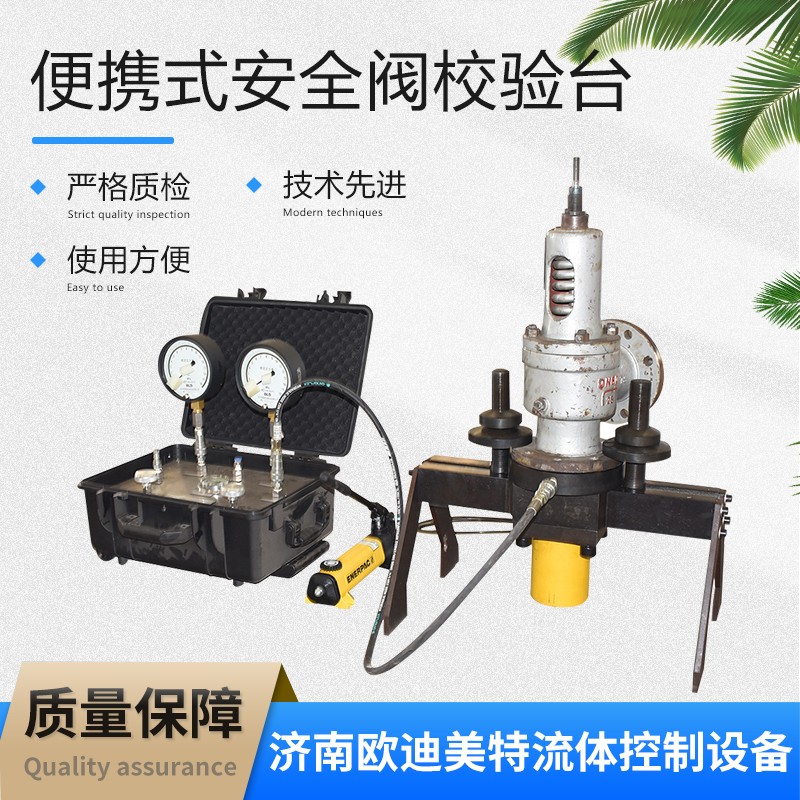 车载式安全阀校验台 便携式 移动式 阀门测试台 气动校核试验台 可定制