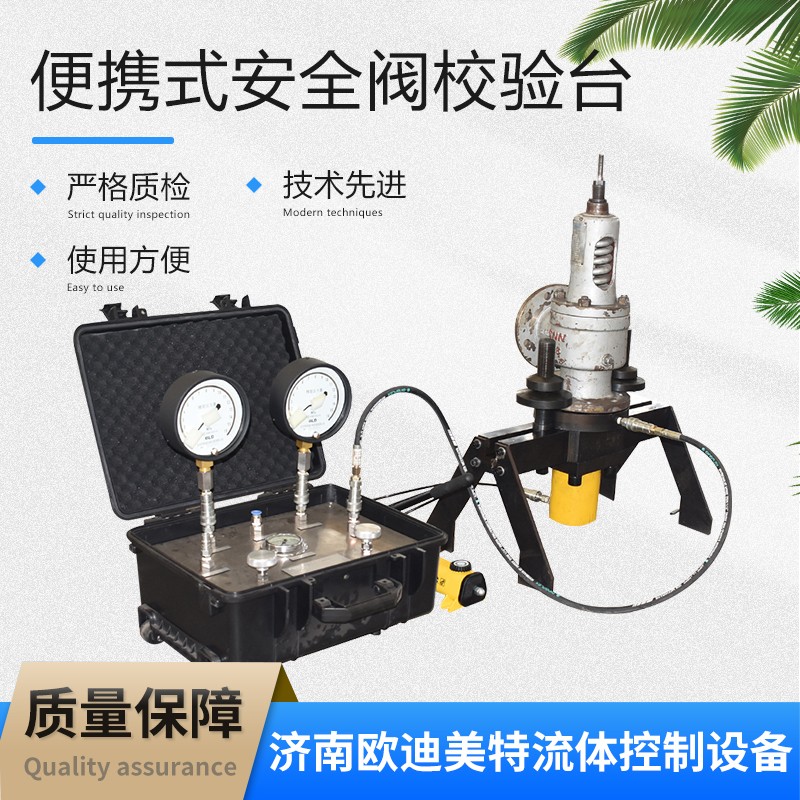 便携式安全阀校验台 可移动手动呼吸阀性能检测设备 智能型安全阀校验台