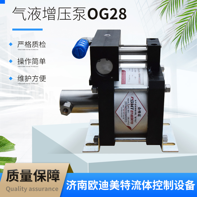气液增压泵OG28 低音 不锈钢 耐高温防爆 超高压增压系统