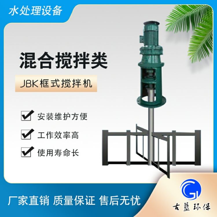 框 式搅拌机