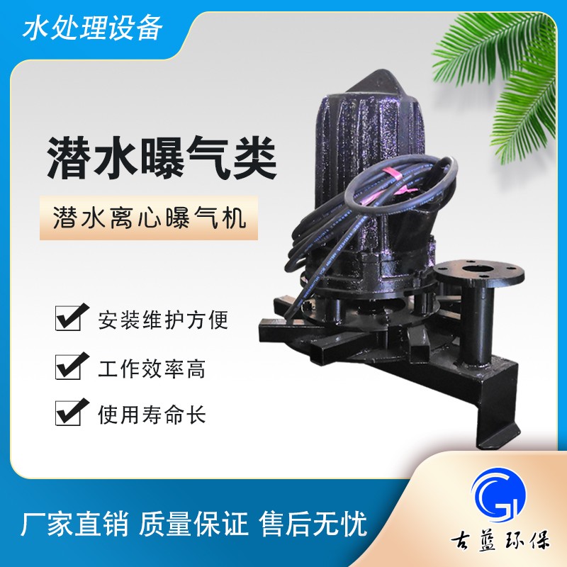 离 心式曝气机