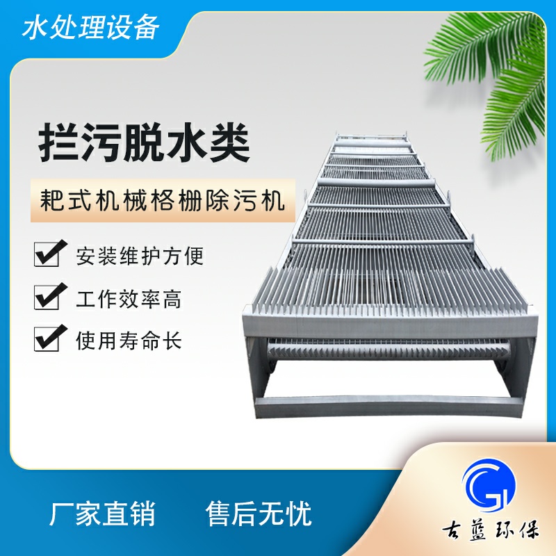 回转式机械格栅