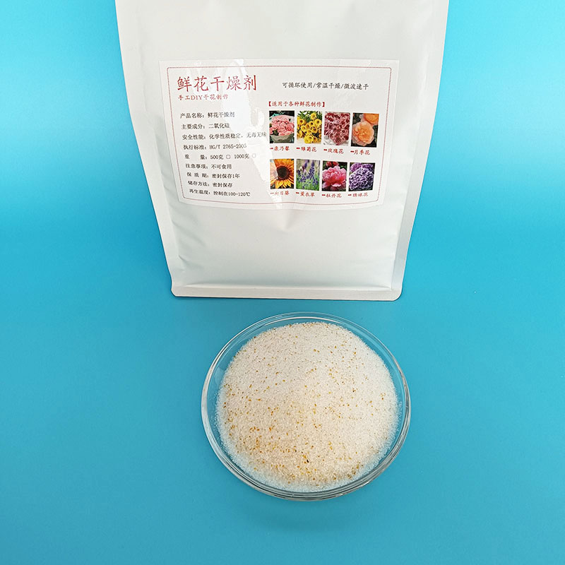 鲜花干燥剂DIY永生花材料硅胶颗粒