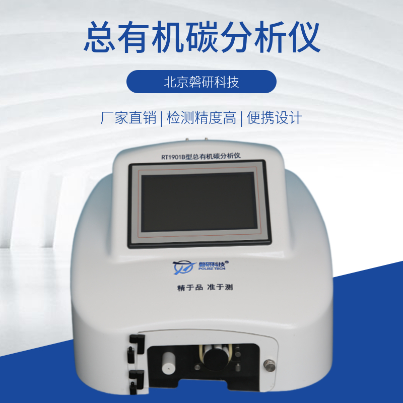 RT2201B总有机碳分析仪 TOC快速分析 纯化水生活用水分析