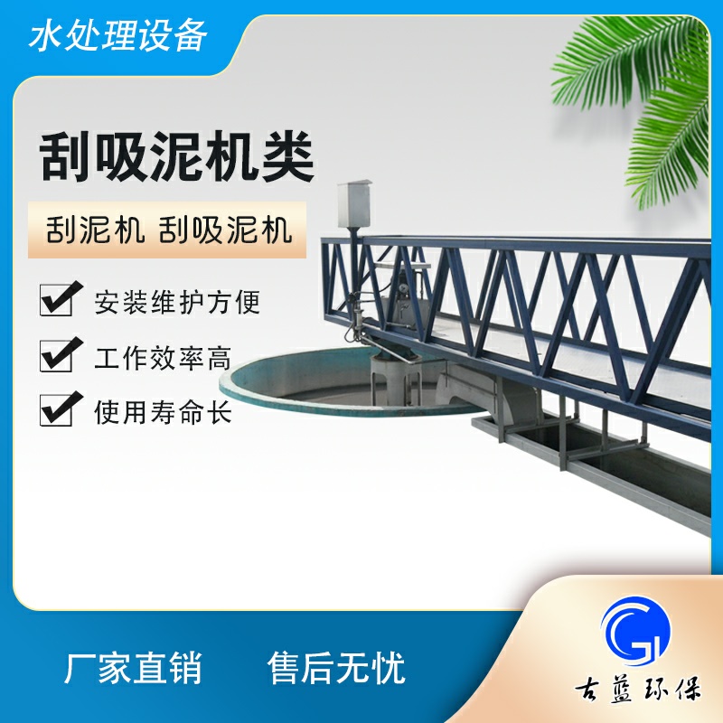 周边传动刮泥机