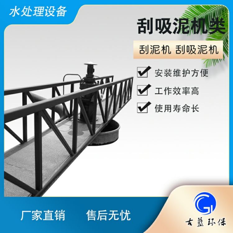 中心传动刮泥机