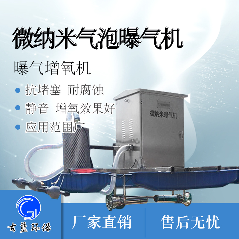 微 纳米曝气机